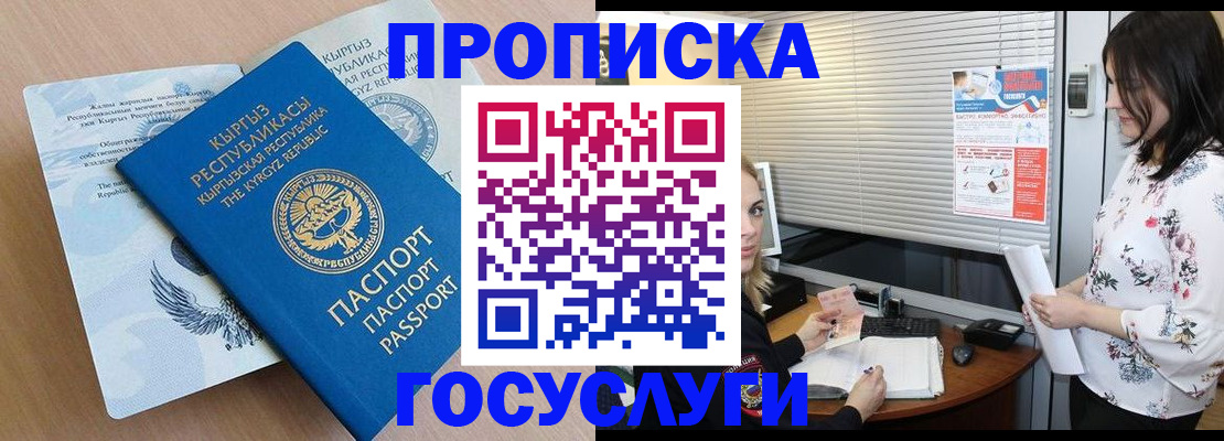 прописка законно в Троицке