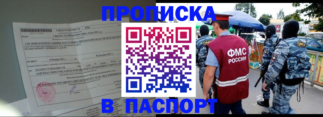 временная регистрация адрес в Троицке