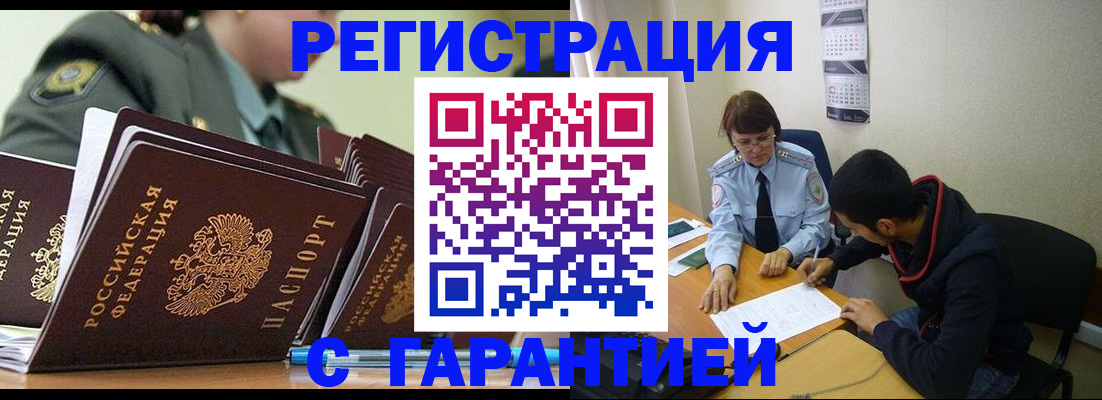 прописка законно в Троицке