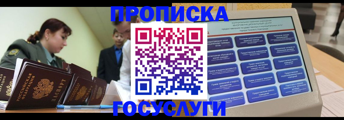 временная прописка в Троицке