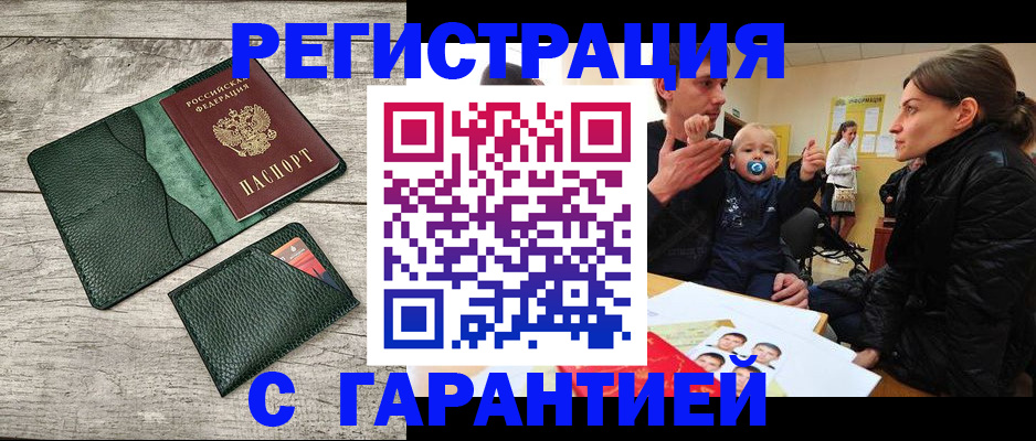 прописка паспорт в Троицке