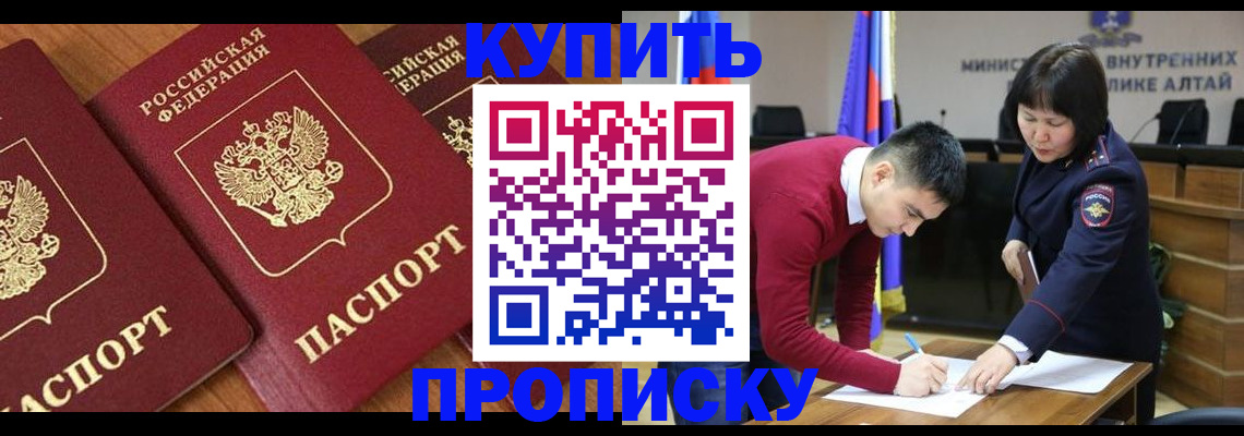 временная прописка в Троицке
